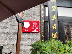 -五岳宫·私房菜