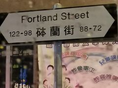 -砵兰街