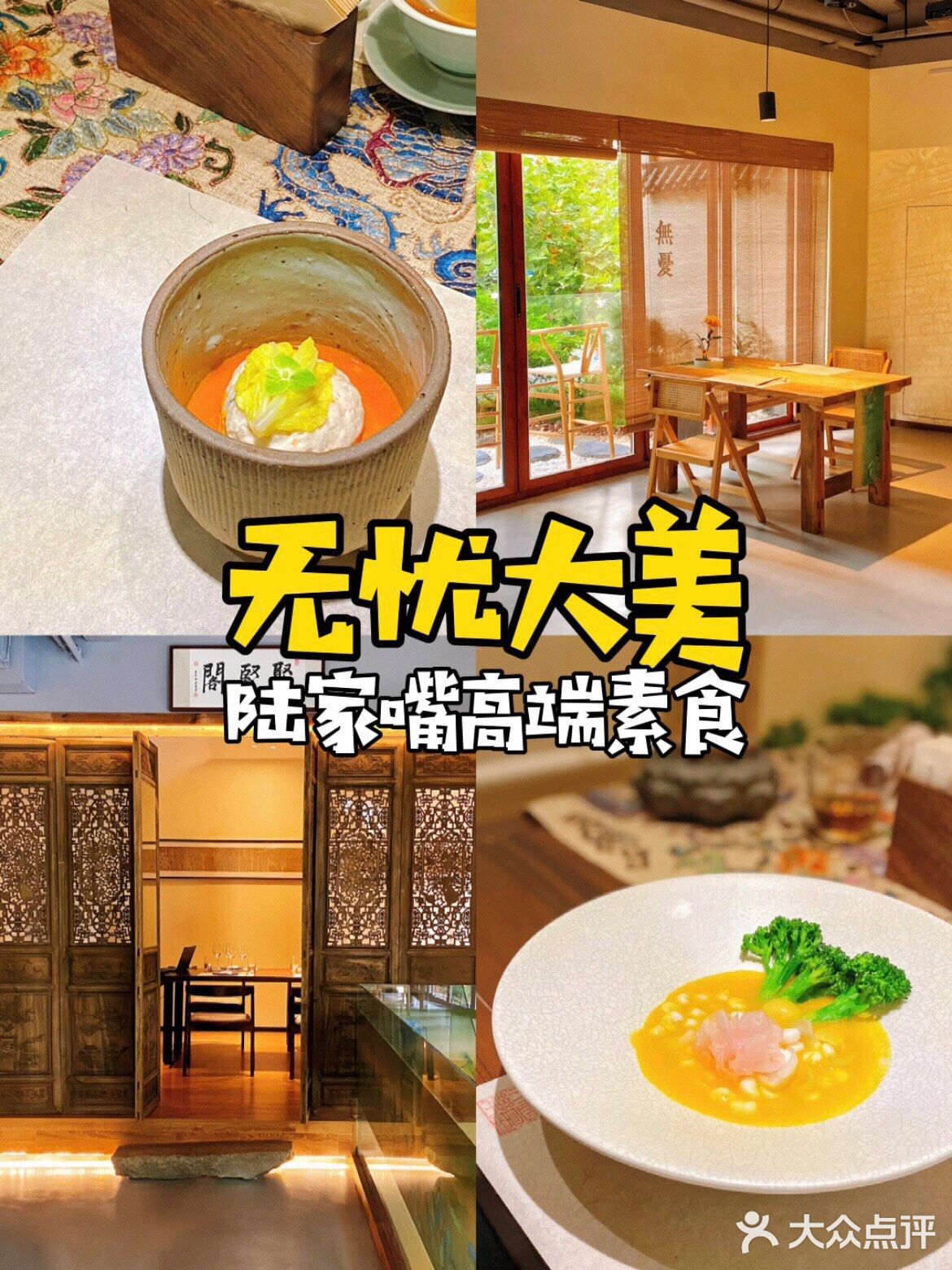 无忧大美 | 在陆家嘴附近的绝美环境享用养心盛宴是什么体验？