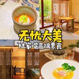 无忧大美 | 在陆家嘴附近的绝美环境享用养心盛宴是什么体验？