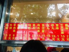 -庞记炸串