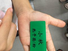 -小秋水饺(大成路总店)