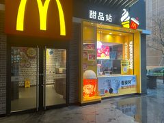 -麦当劳(新达汇三林店)