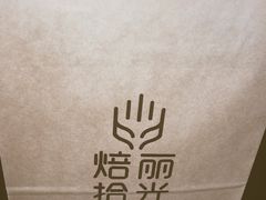 -焙丽拾光(麦凯乐直营店)
