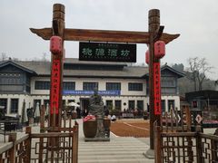 -渭南桃花源民俗文化园