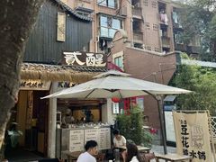 -贰醒·私房小院烧烤 (太古里店)