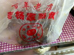 -老杨家熟食店