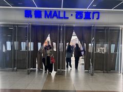 -凯德MALL(西直门店)