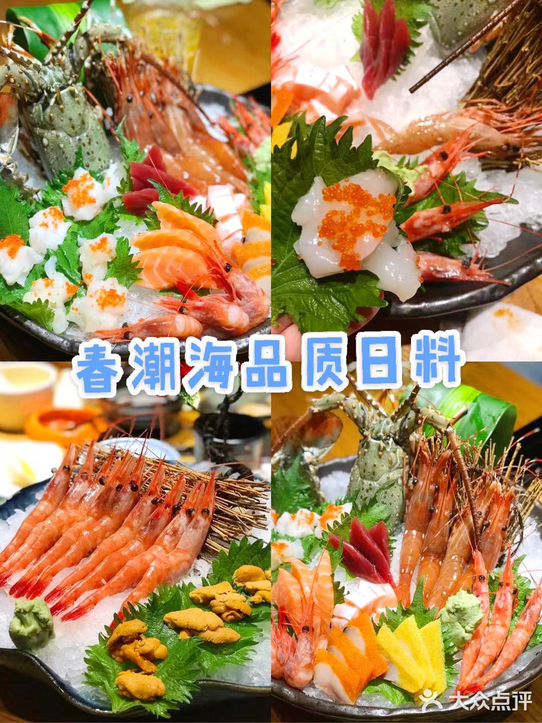 探店‖精致日本料理·春潮海