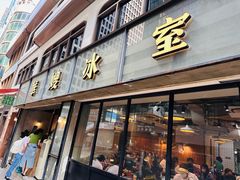 -华嫂冰室(湾仔店)