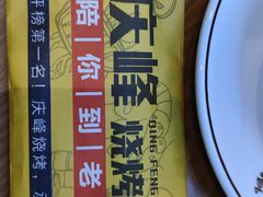 -庆峰龙虾烧烤(合肥一店)