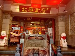 -北平食府.北京烤鸭(亦庄店)