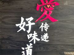 门面-捞王锅物料理(凯旋路店)