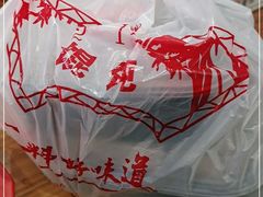 -217笋干馄饨