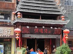 -亮欢寨(凯里总店)