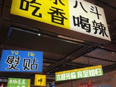 -恰八斗·猛火长沙菜(国贸店)