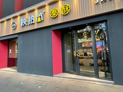 门面-陕拾叁-西安糕点(大雁塔店)