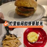 忙里偷闲的快餐时光