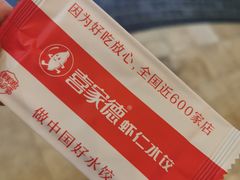 -喜家德虾仁水饺(长泰广场店)