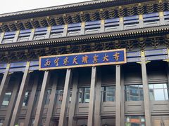 -东关清真大寺
