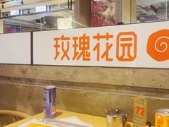 -玫瑰花园自助烤肉(顺义鑫海韵通店)