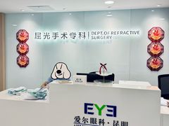 -昆明爱尔眼科医院