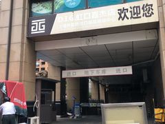 -嘉杰国际广场