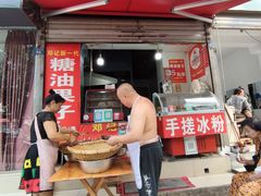 -邓记新一代糖油果子(四川煤管局供销公司职工宿舍店)