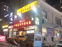 -东方宫中国蘭州牛肉拉面(黄岛店)