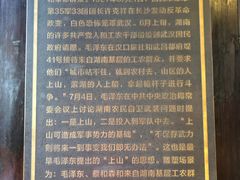 -毛泽东同志旧居