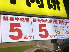 -汤姆大师傅鲜香牛肉饼(深圳保利文化广场店)