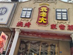 -袁老大龙虾(石鼓路总店)