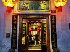 门面-董府·古宅餐厅