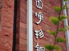 -东莞市可园博物馆