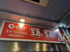 -九府羊·鲜羊火锅·烤串(新华路店)