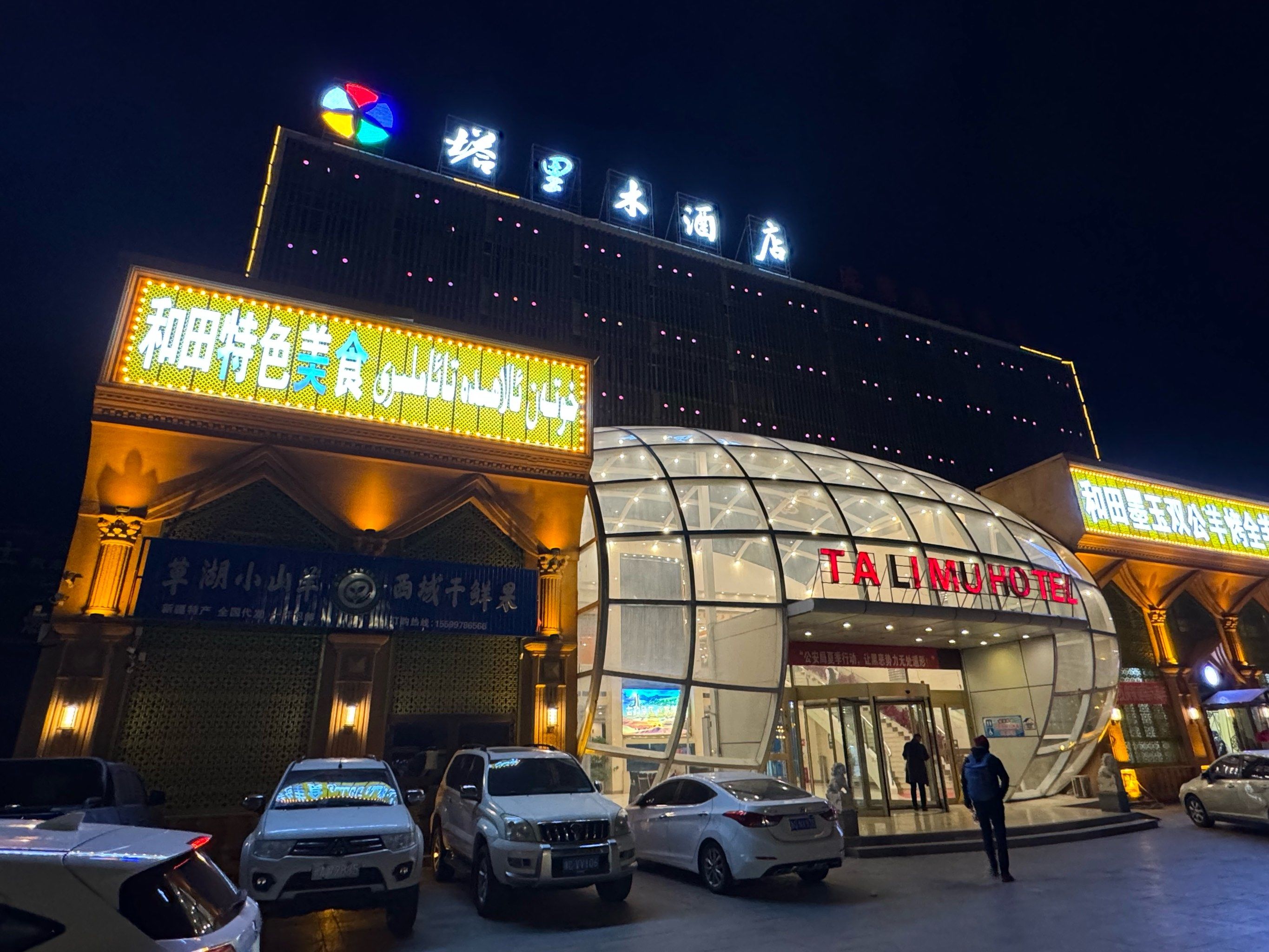 库车·塔里木酒店3️⃣