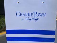 -CHARLIETOWN红茶公司(南京万象天地店)