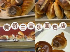 -新侨三宝乐面包店(崇文门店)