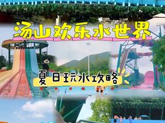 -汤山欢乐雪世界