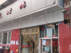 -蒲氏烤鸭(百寿路店)