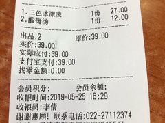 账单-康乐(滨江道店)