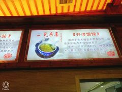 -笑来喜馄饨小笼工坊店(湖滨街店)