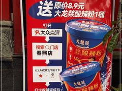 -大龙燚火锅(春熙店)