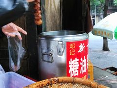 -邓记新一代糖油果子(四川煤管局供销公司职工宿舍店)