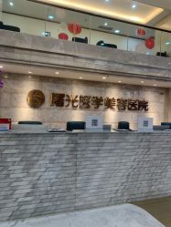 -广州曙光医学美容医院