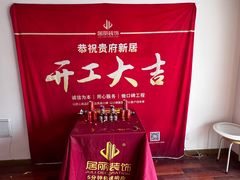 -居丽装饰空间设计(总部)
