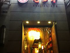 门面-蜀九香火锅(九眼桥店)