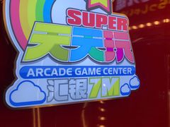 -天天玩X秋葉原日系动漫游戏中心