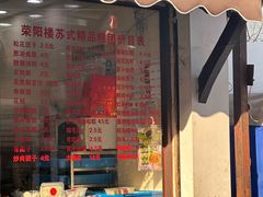 -荣阳楼(山塘街店)