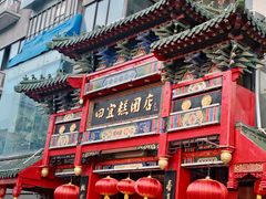 -四宜糕团店(南大街店)